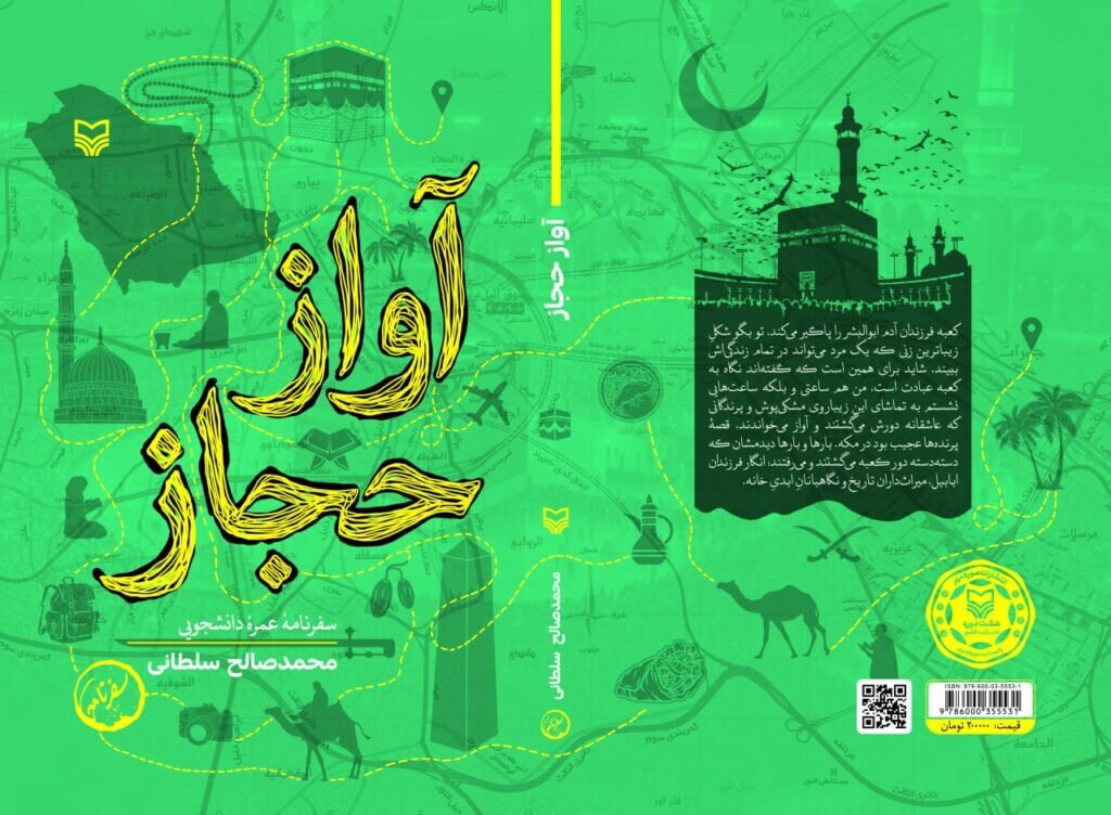 سفر به شهری که غربتش پایان ندارد/ تناقضی پنهان در سرزمین وحی