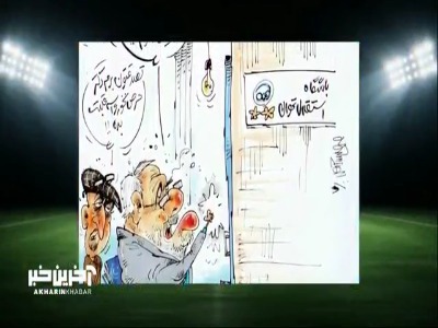مدیر باشگاهی که با لباس ورزشی عکس دارد!