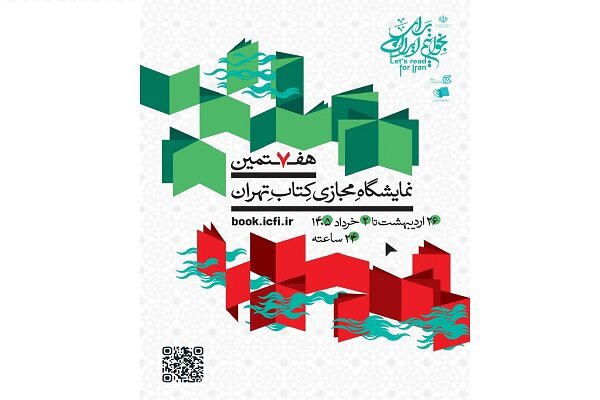 پرفروش‌های نمایشگاه مجازی کتاب هفتم مشخص شدند