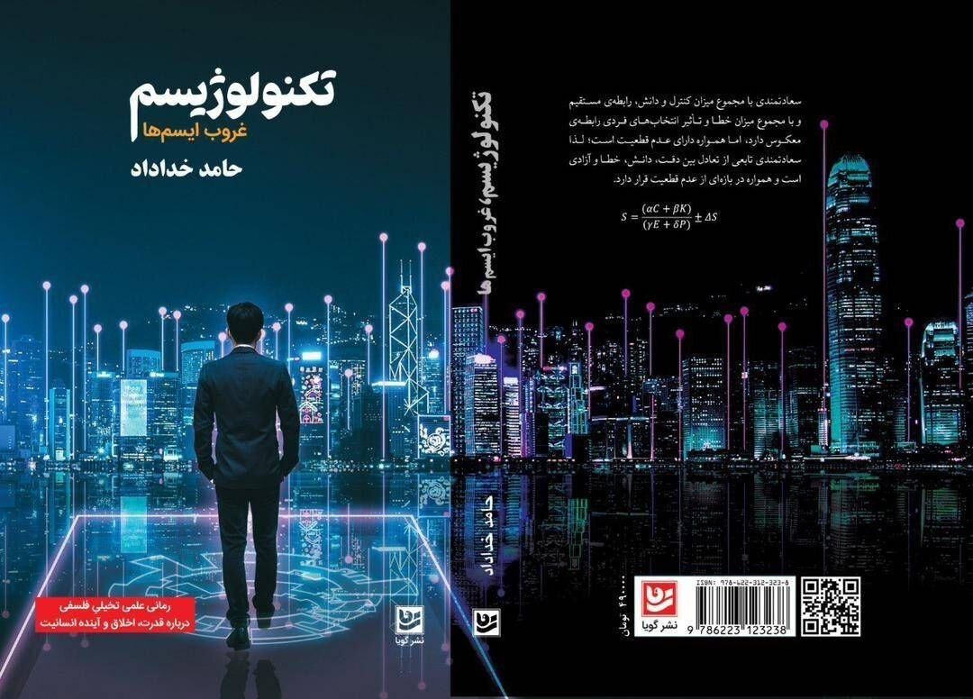 اگر فناوری مرگ را شکست دهد، از انسان چه باقی می‌ماند؟