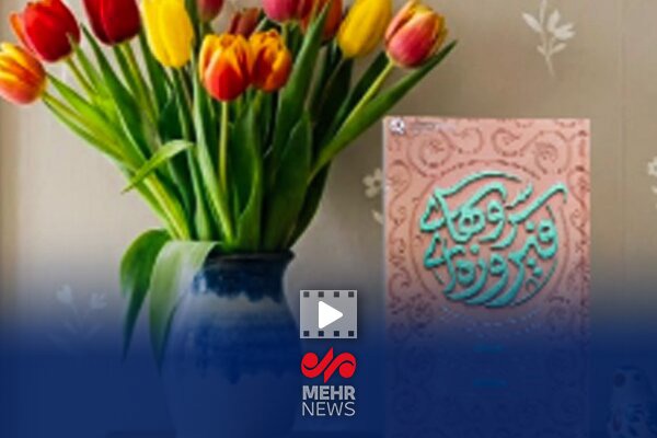 کتاب سروهای فیروزه ای