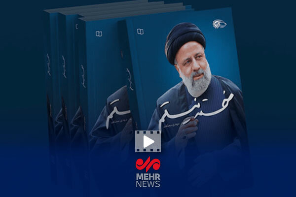 معرفی کتاب خسته نیستم
