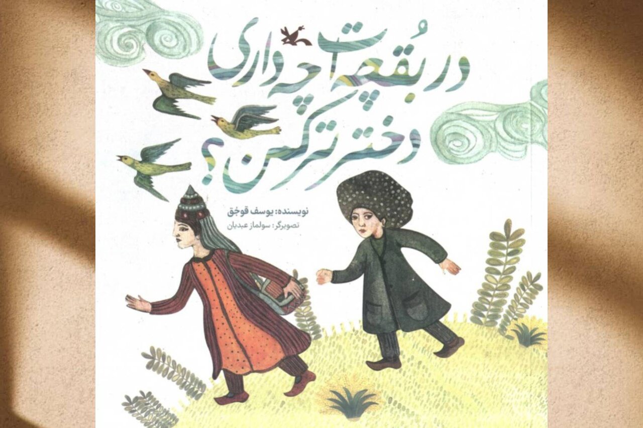 دختر ترکمن و رازهایی که در بقچه مادرش جا مانده بودند