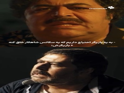 بازیگری که به جای سکانس، شاهکار خلق می‌کند