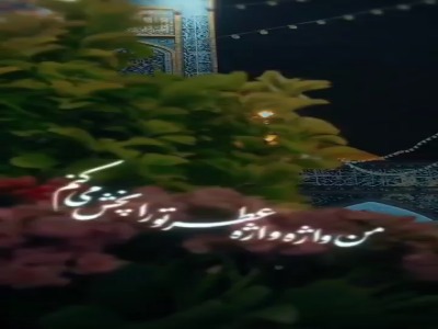 استوری/ من واژه واژه عطر تو را پخش می‌کنم...