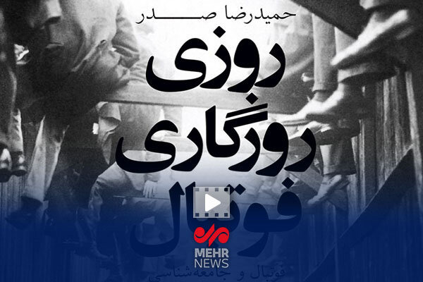معرفی کتاب روزی روزگاری فوتبال
