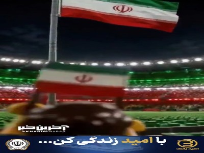 انیمیشن لگویی منتشر شده در صفحه سفارت ایران در آستانه اولین بازی تیم ملی