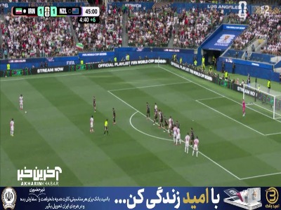 گل دوم ایران به نیوزیلند توسط نعمتی که آفساید اعلام شد