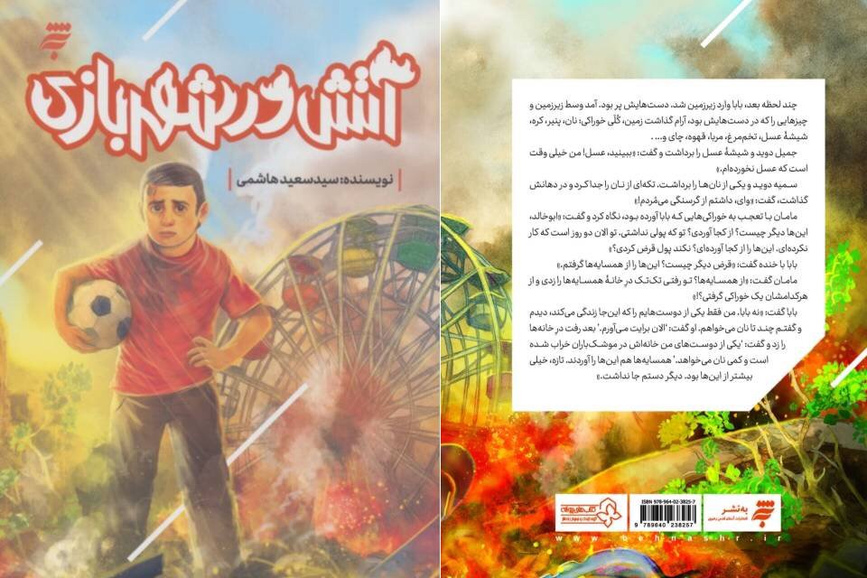روایتی از امید در سایه جنگ