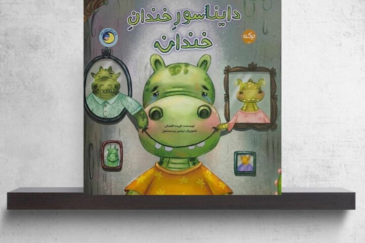 دایناسوری که به کودکان یاد می‌دهد احساساتشان را پنهان نکنند