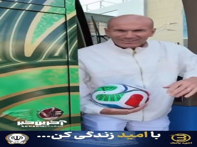 شگفتی یک هوادار از دیدن زیدان