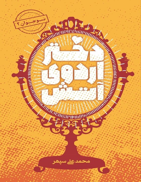 آریا جوان