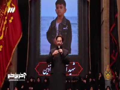 روایت جورابی که از دانش آموز شهید میناب به جای ماند