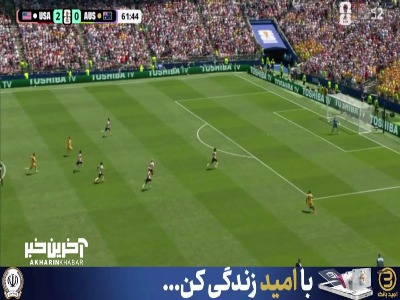 فرصت سوزی استرالیایی‌ها مقابل دروازه آمریکا