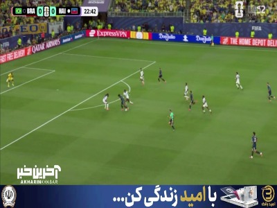 گل اول برزیل به هائیتی توسط کونیا
