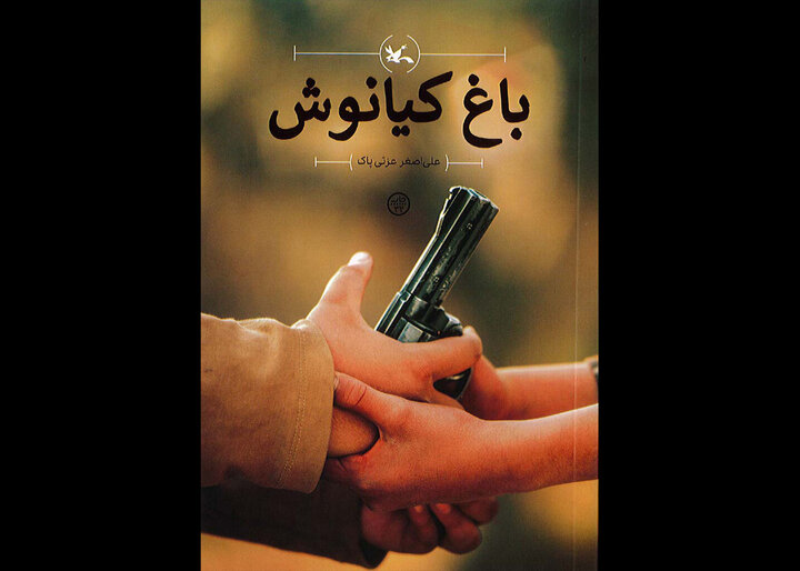 آریا جوان