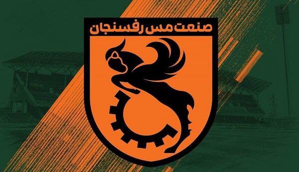مجوز ملی باشگاه مس رفسنجان صادر شد