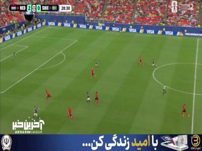 فرصت سوزی سوئدی ها مقابل دروازه هلند
