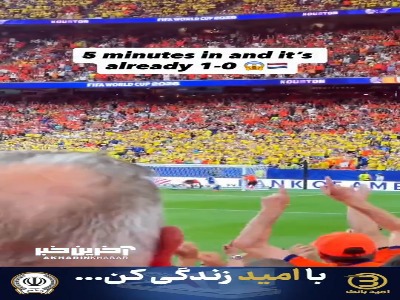 گل زودهنگام هلند از زاویه تماشاگران