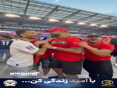 وقتی در شادی عجیب و غریب مراکشی‌ها میکروفون خبرنگار گم ‌می‌شود!