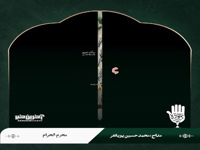 شعر بخون محتشما، به احترام پرچما...