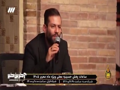 نوحه‌سرایی کربلایی امیر برومند