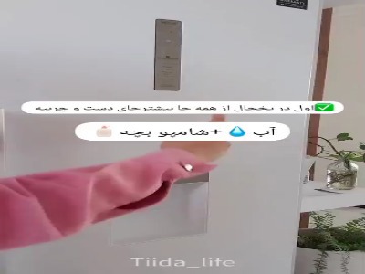 تمیز کردن یخچال به همین راحتیه