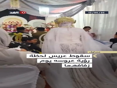 داماد در نخستین لحظات دیدار عروس از حال رفت!