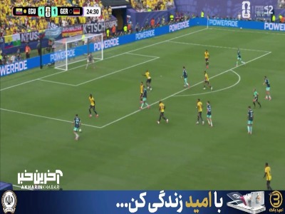 ضربه سر هاورتز را دروازه‌بان اکوادور مهار کرد