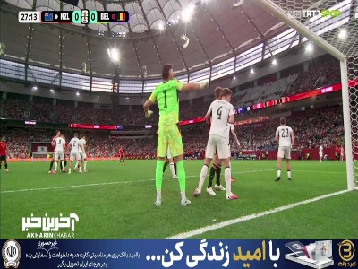 گل اول بلژیک به نیوزیلند