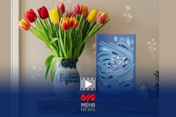 معرفی کتاب تاب در آغوش نیل