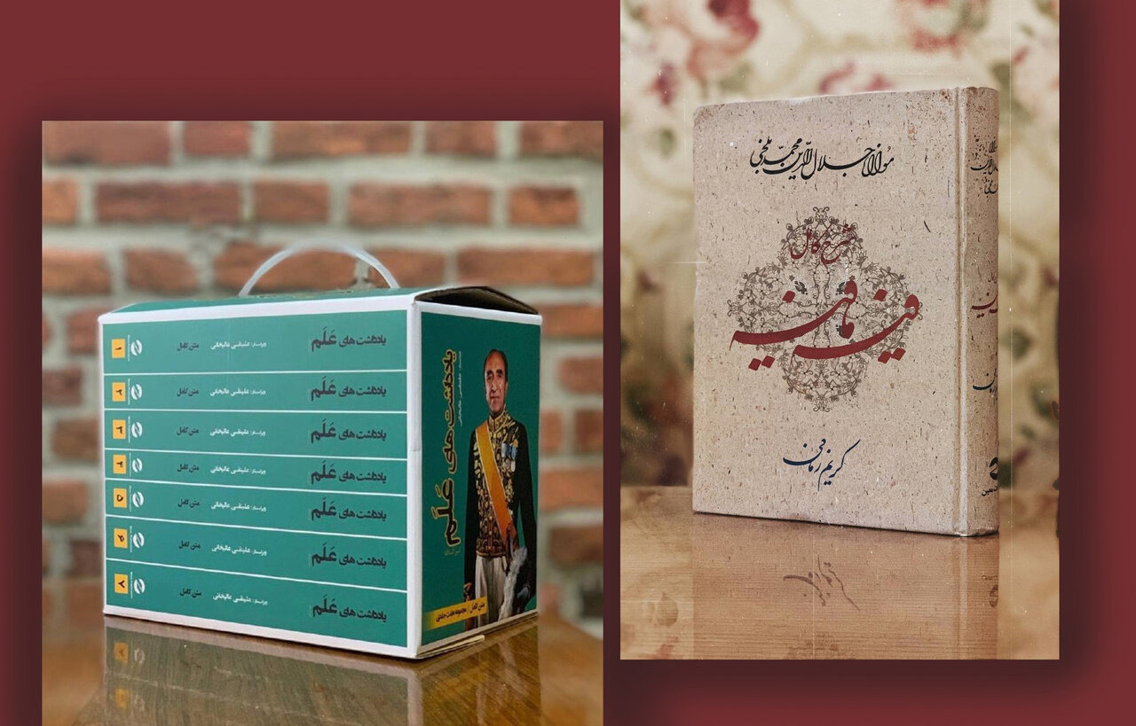 تجدید چاپ «شرح کامل فیه مافیه» و «خاطرات علم»