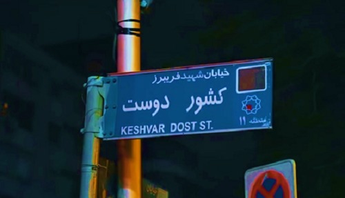 ماجرای تعطیلی رواق کشوردوست