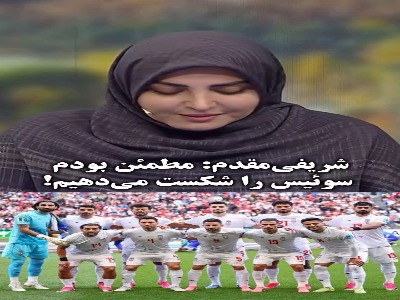 ناراحتی المیرا شریفی‌مقدم از حذف ایران