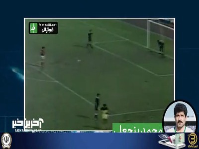 ۱۰ پنالتی تاریخی از دست رفته تیم ملی