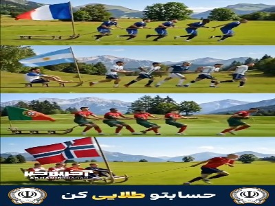 شوخی با وضعیت ستاره‌ها در تیم‌های بزرگ