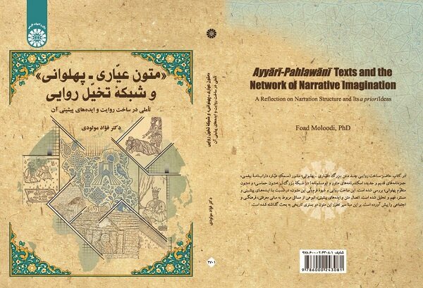 بازخوانی نسبت قدرت، مذهب و تاریخ در ادبیات عامه در یک کتاب