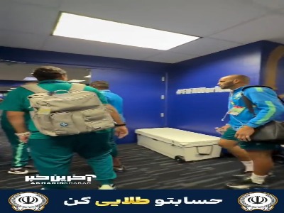 تصاویری از ورود آنجلوتی و بازیکنان برزیل به استادیوم هیوستون