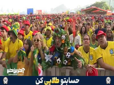 ریودوژانیرو رفت روی هوا!