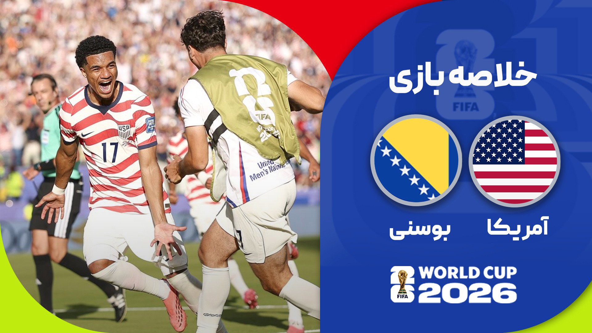 خلاصه بازی آمریکا ۲ - ۰ بوسنی