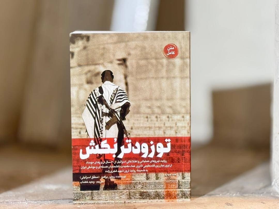 روایت عملیات‌های مخفی در تازه‌ترین جلد «تو زودتر بکش» شنیدنی شد