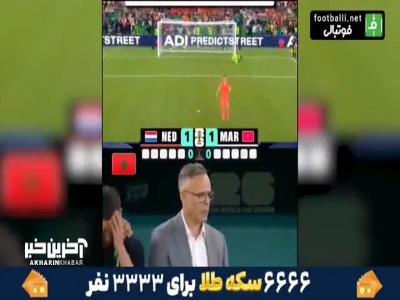 ری اکت های جالب دستیار خارجی سرمربی مراکش هنگام پنالتی ها