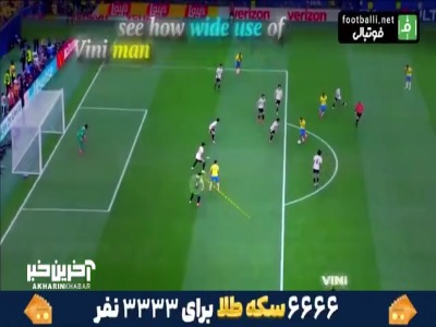 تاثیرگذاری وینیسوس جونیور روی گل برزیل بدون انجام هیچ کاری!
