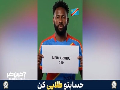 ویدیوی جالب از نیمار در ملیت های مختلف