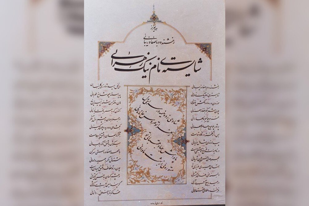 «پاداش جهاد مجتبایی تو»، سروده رهبر شهید انقلاب درباره عروس شهیدشان