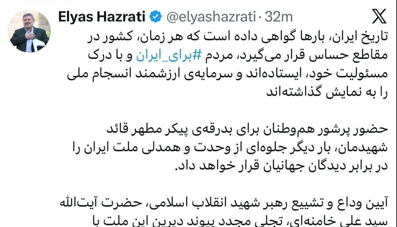 جلوه‌ای دیگر از وحدت و همدلی ملت ایران که در برابر دیدگان جهانیان قرار خواهد گرفت