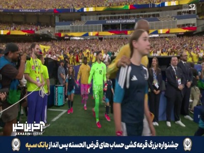 ورود بازیکنان کلمبیاوغنا