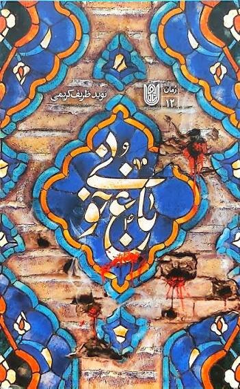 آریا جوان