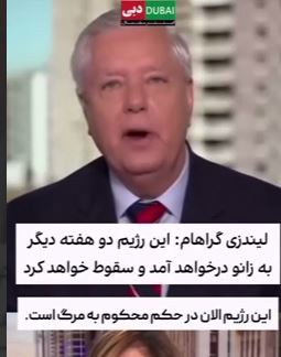 مصاحبهٔ لیندسی گراهام در روز آغاز حملهٔ تجاوزکارانهٔ آمریکا و رژیم صهیونیستی به ایران