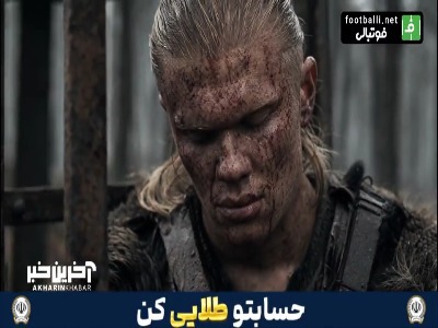 دوئل بلینگام و هالند؛ پایان به سود انگلیس